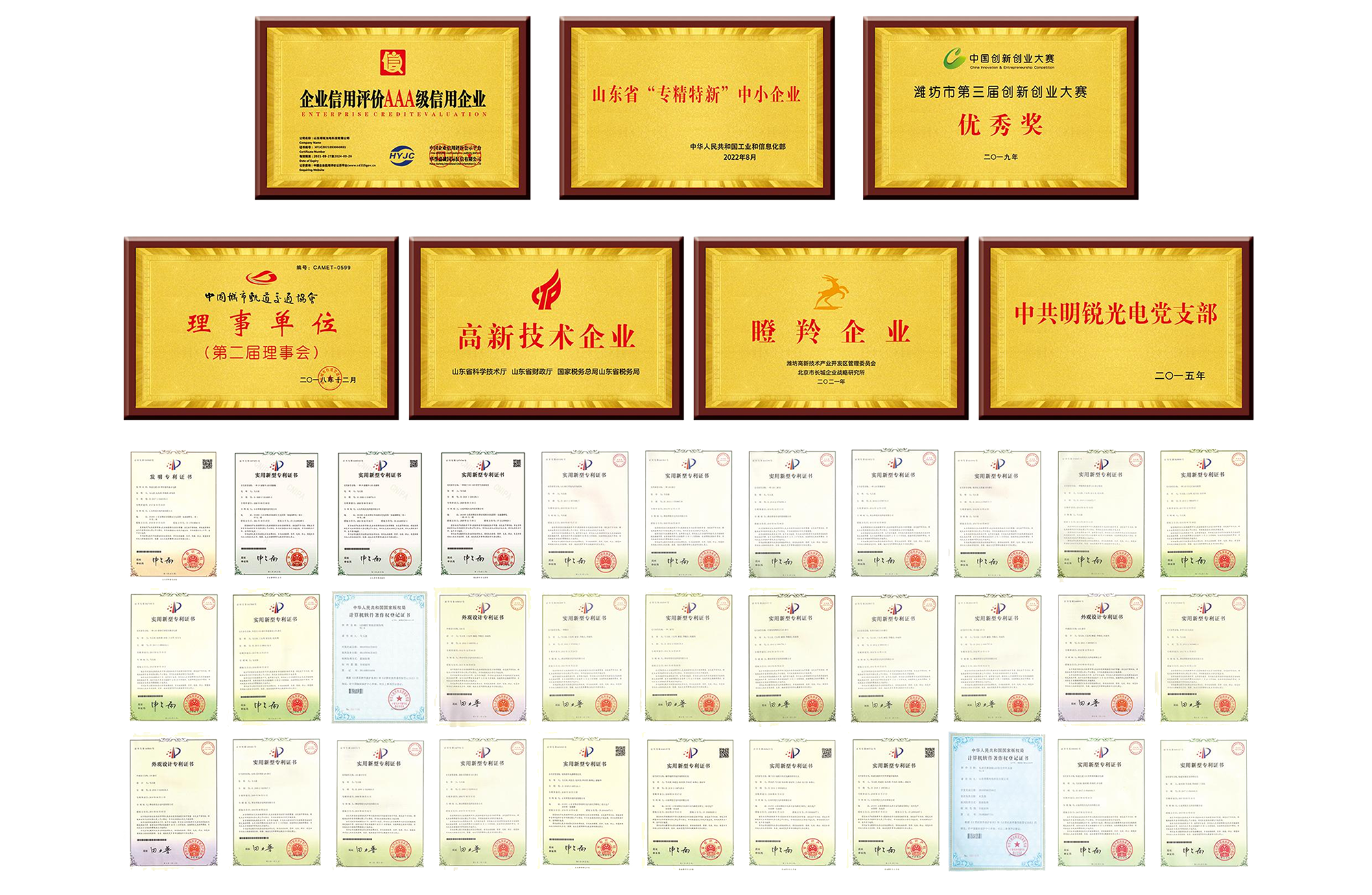 明惠朗榮譽