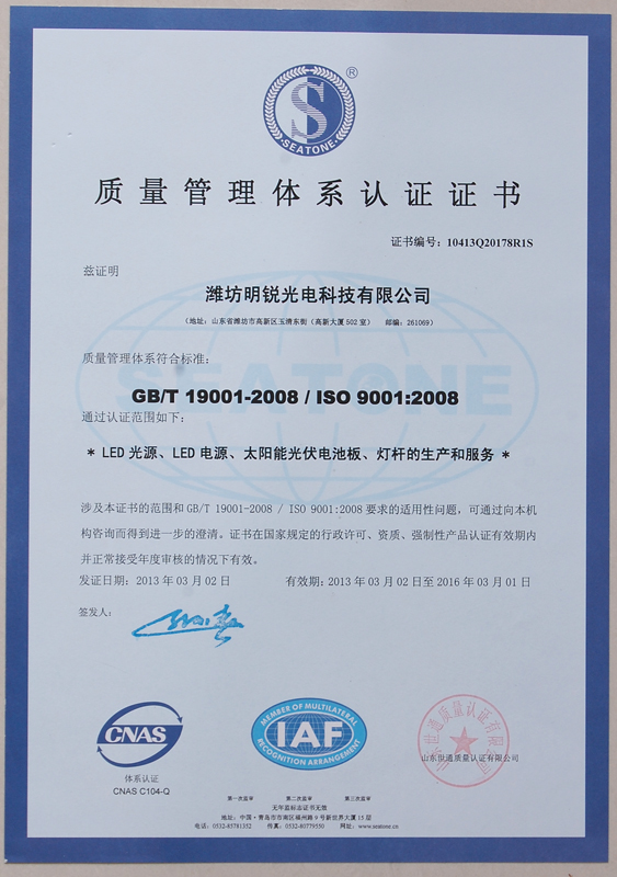 ISO9001質(zhì)量管理體系認(rèn)證證書